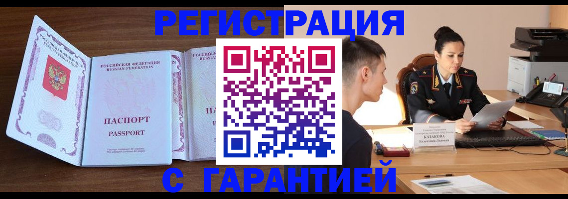 прописка штамп в Мурино