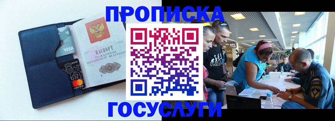 прописка штамп в Мурино