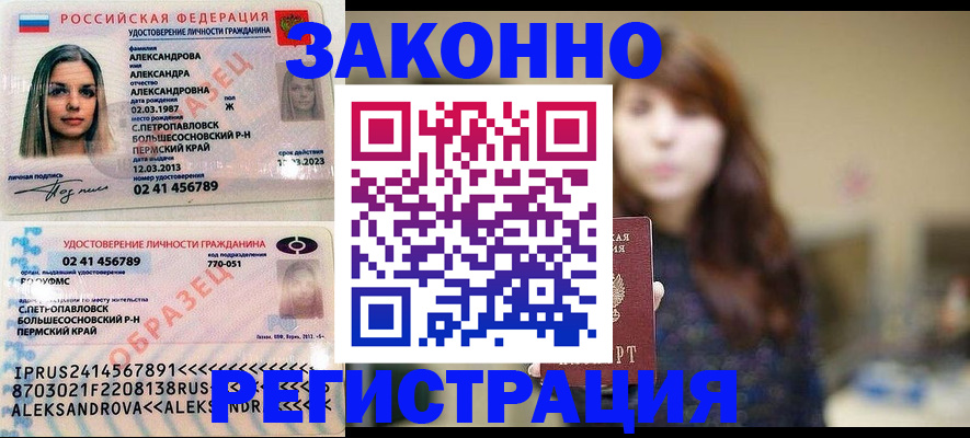 прописка законно в Мурино
