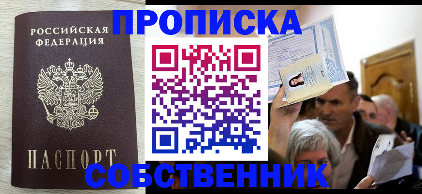 купить прописку в Мурино