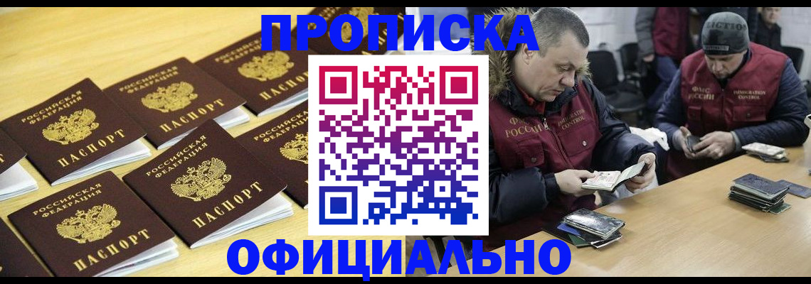 прописка 2025 в Мурино